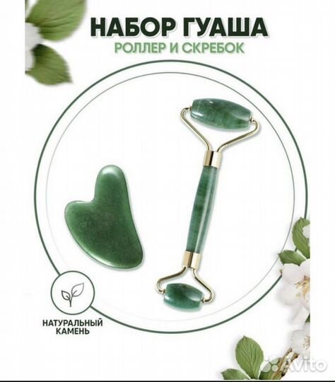 Массажный набор Гуаша