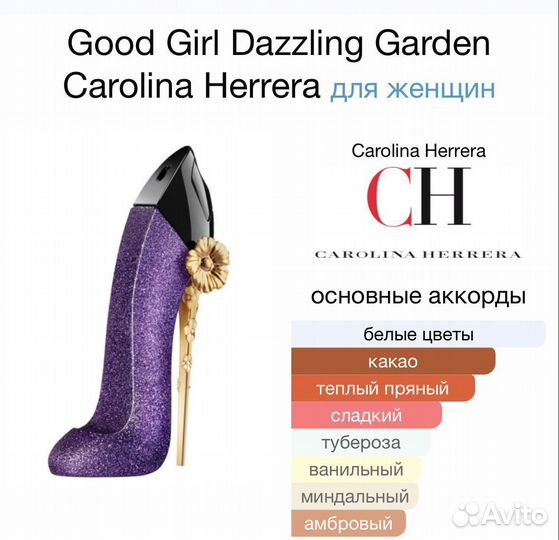 Good Girl Dazzling Garden Carolina Herrera