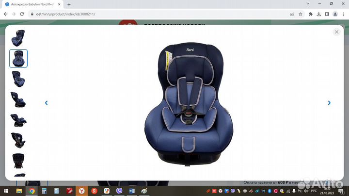 Автокресло babyton nord