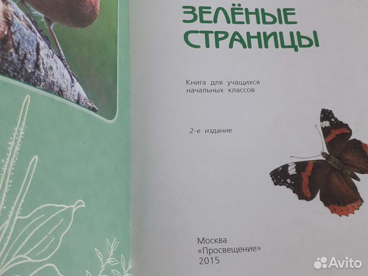 А.А. Плешаков 