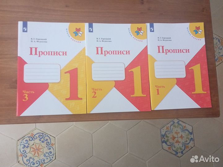 Прописи школа России 1 класс в 3-х частях 2022г