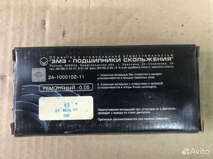 Вкладыши коренные газ 2410