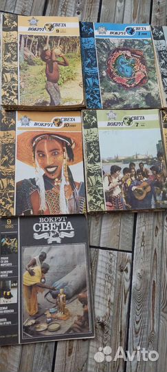 Журналы Вокруг света 1980-1990гг 52 штуки