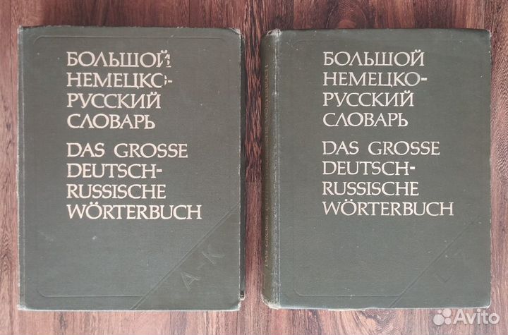 Книги, словари и учебники. Немецкий язык