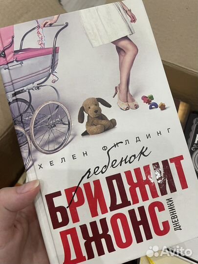 Книги Хелен Филдинг серии «Бриджит Джонс»