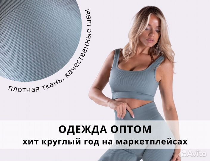 Одежда оптом