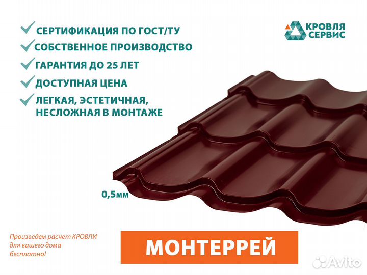 Металлочерепица от производителя