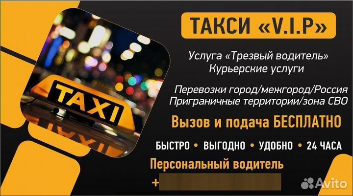 Такси межгород трансфер