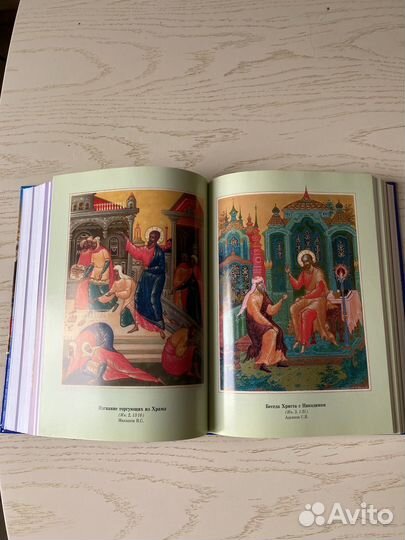 Священная библейская история