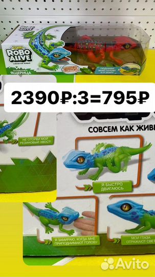 Робот ящерица