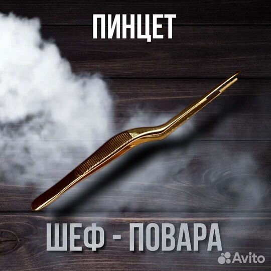 Пинцет кулинарный, барный, поварской, для повара