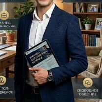 Репетитор по английскому (13 лет опыта / мгимо), Шахты