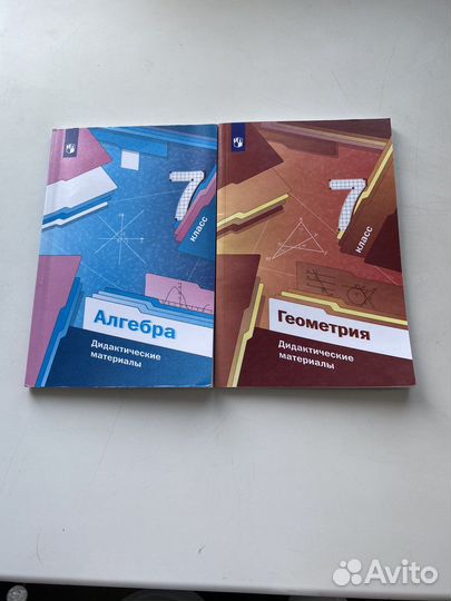 Дидактические материалы 7 класс мерзляк