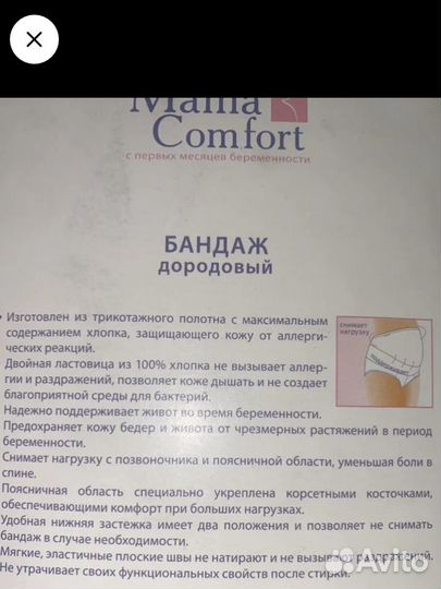 Бандажи для беременных