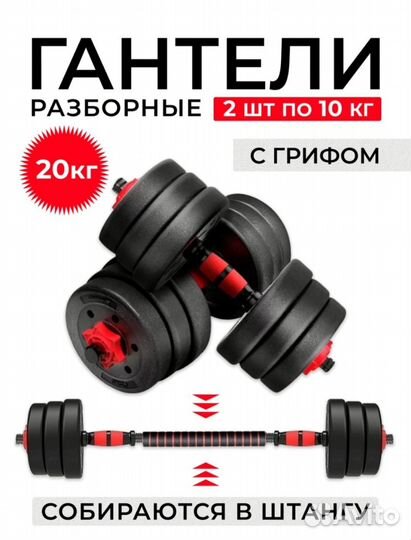 Гантели разборные 20 кг
