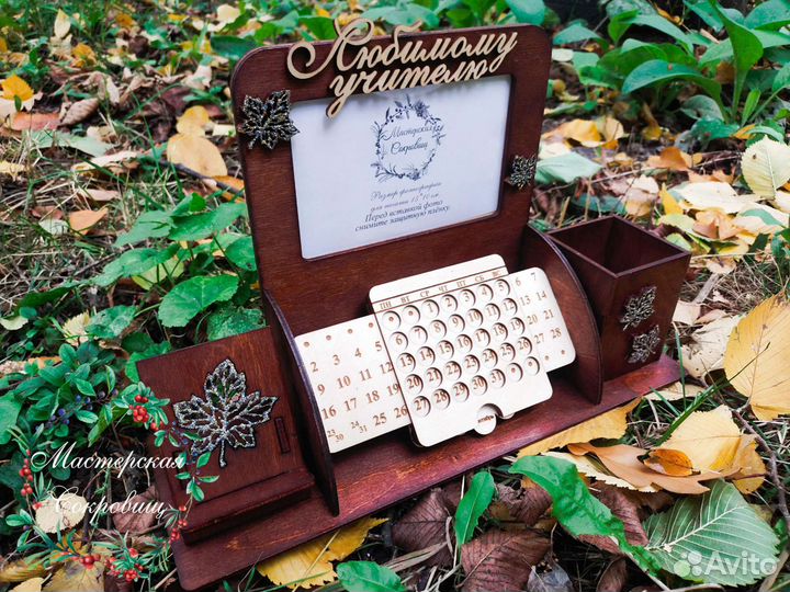 Органайзер учителю
