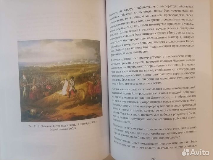 Соколов. Стратегия и тактика наполеоновской армии