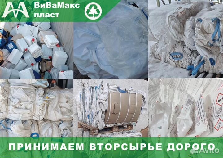Прием вывоз Биг-Бэгов пленки переработка