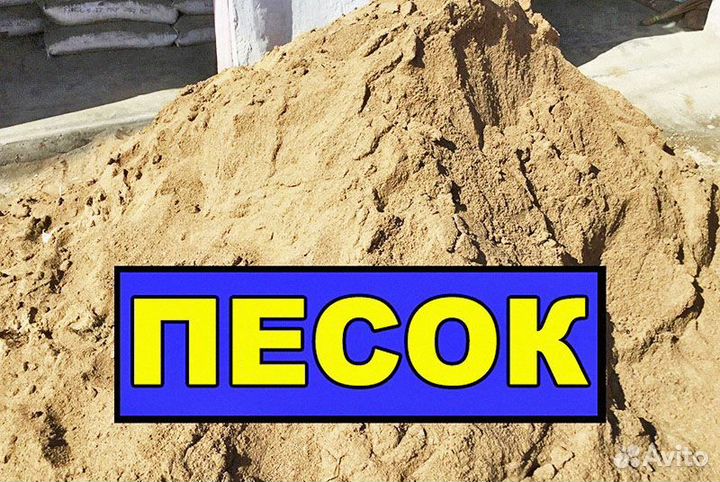 Песок