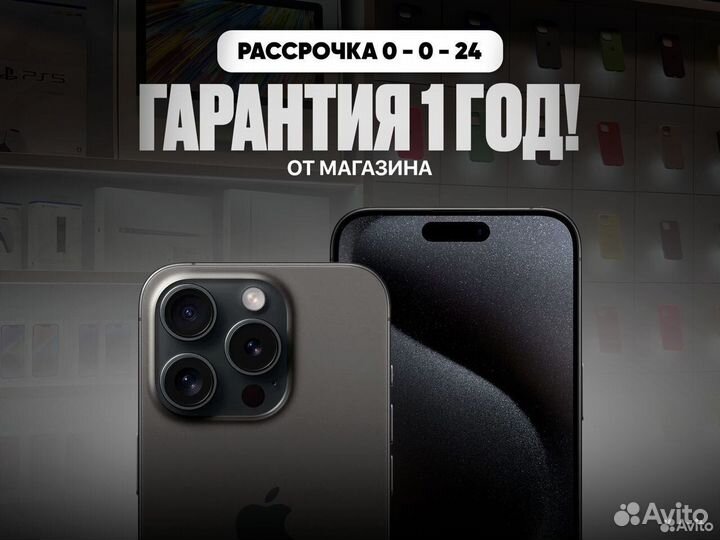 iPhone 15 Pro Max, 256 ГБ