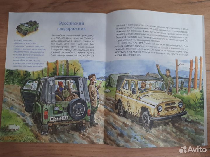 Книга про автомобили