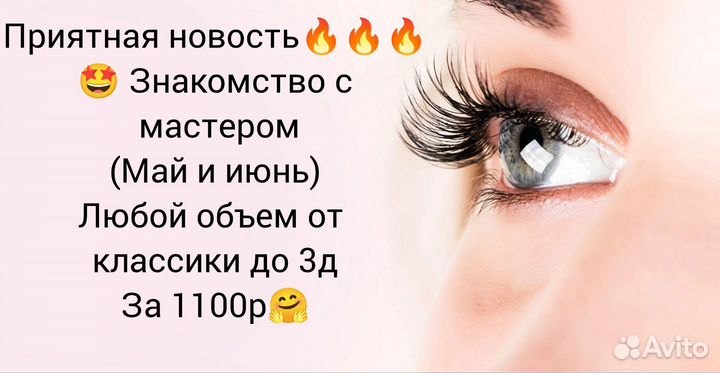 Наращивание ресниц, оформление бровей