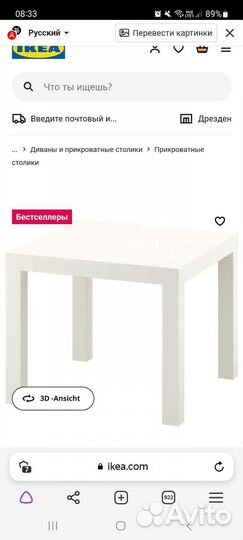 Прикроватный столик IKEA