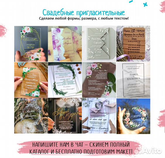 Пригласительные на свадьбу (прочные из акрила)