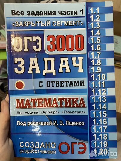 Задачник огэ по математике с ответами