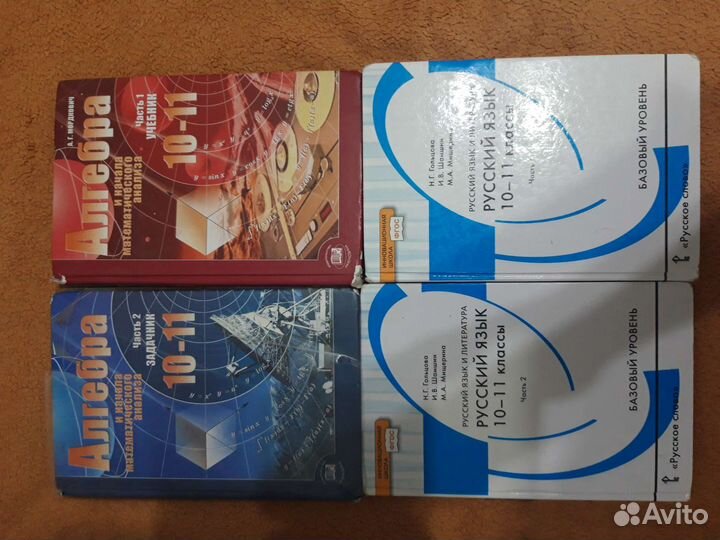 Учебник алгебра и русский язык 10-11