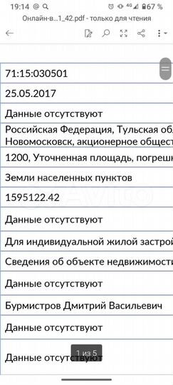 Участок 12 сот. (ИЖС)