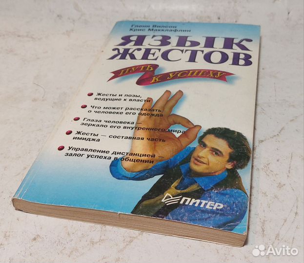 Вилсон Г. Язык жестов