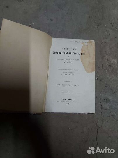 Книги география ретро