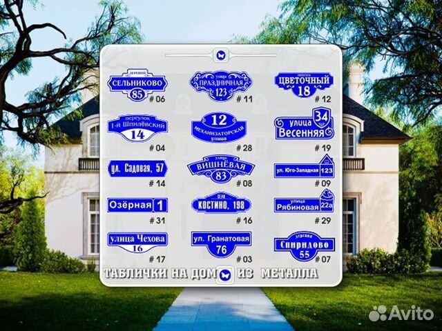 Купить адресную табличку на дом