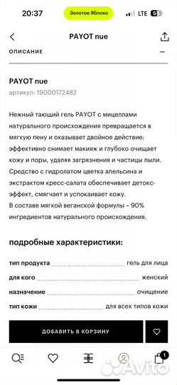 Payot гель для умывания и снятия макияжа