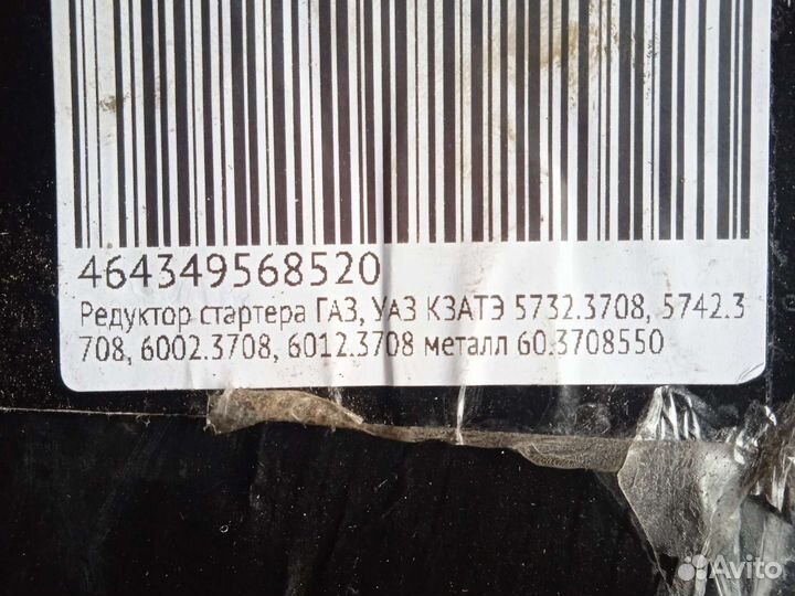 Редуктор стартера газ 3110