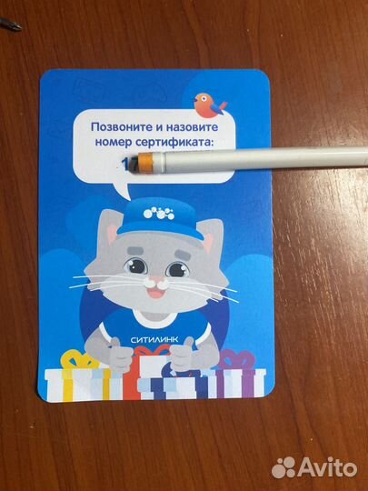 Сертификат Ситилинк 2000 на счет