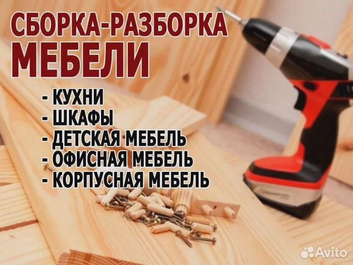 Сборщик мебели