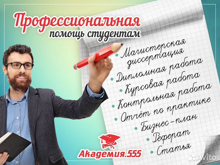 Диссертация ВКР дипломная курсовая работа отчет