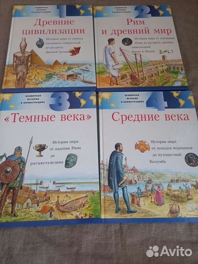 Иллюстрированная история мира (комплект 8 книг)
