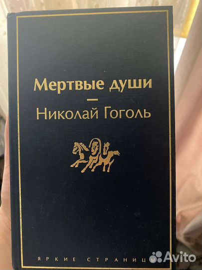 Книги Мёртвые души