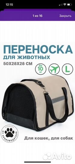 Переноска для животных