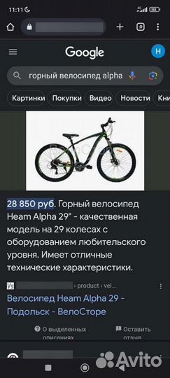 Горный велосипед 29