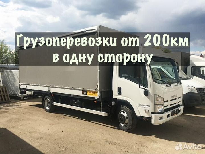 Грузоперевозки межгород / переезды