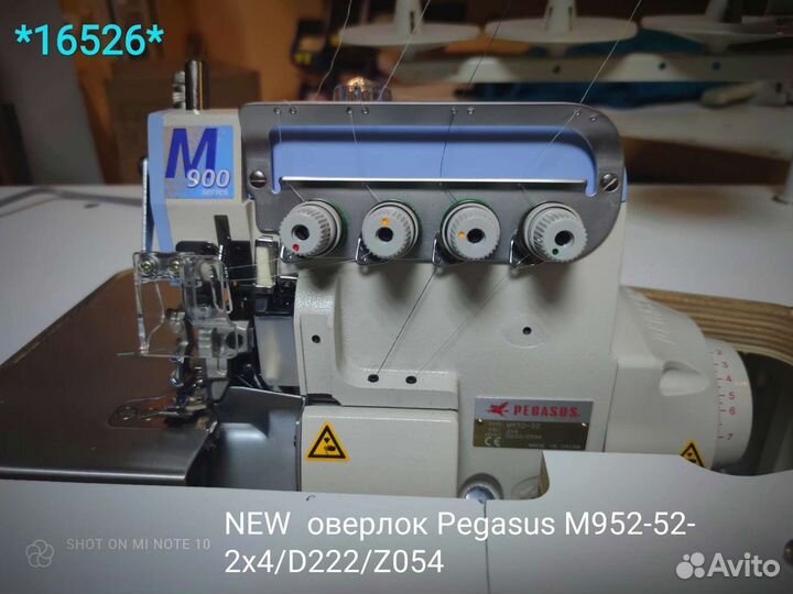 Оверлок Pegasus M952-52-2x4/D222/Z054 16526 4х нит