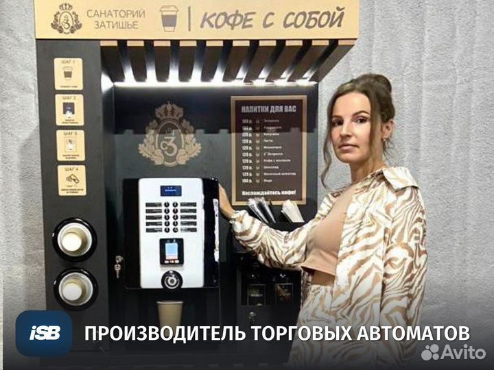 Вендинговые кофейные автоматы от производителя