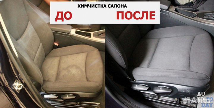 Химчистка авто