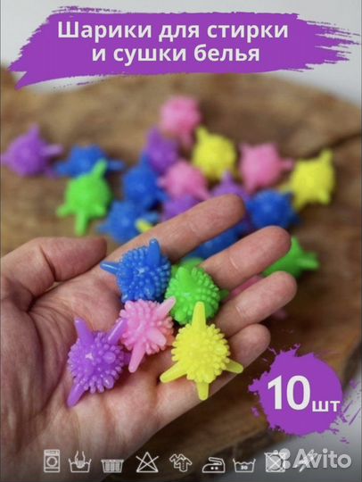 Шарики для стирки и сушки белья, диаметр 4,5 см