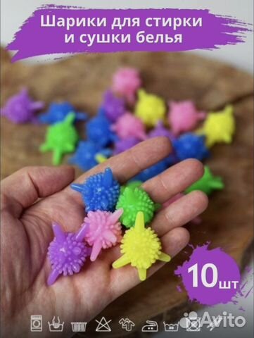 Шарики для стирки и сушки белья, диаметр 4,5 см