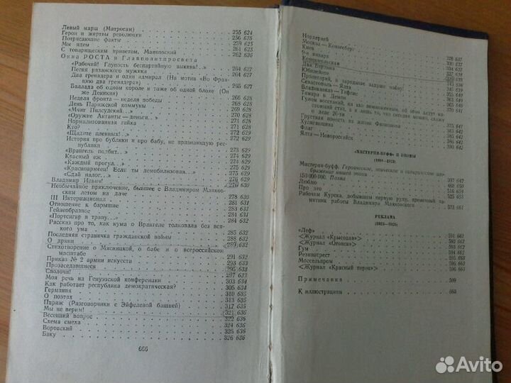 В.В.Маяковский собрание сочинений в 2х томах